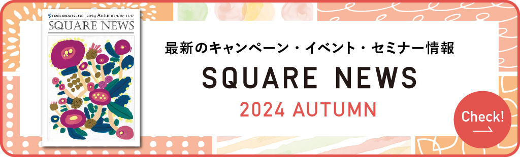 最新のキャンペーン・イベント・セミナー情報