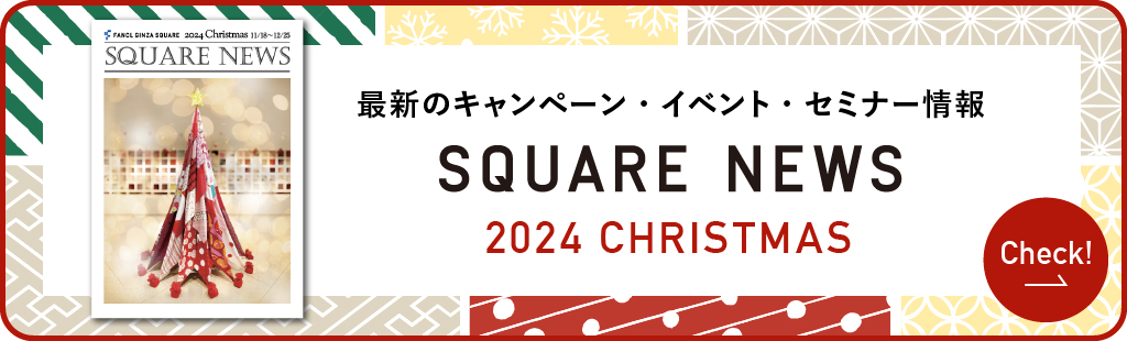 最新のキャンペーン・イベント・セミナー情報