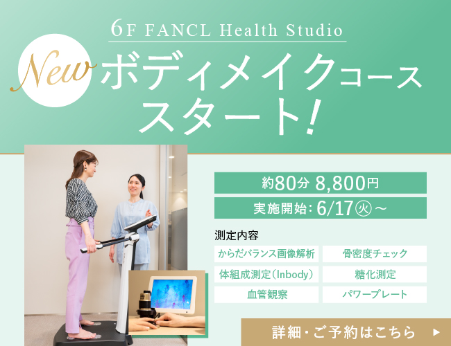 6F NEW ボディメイクコース