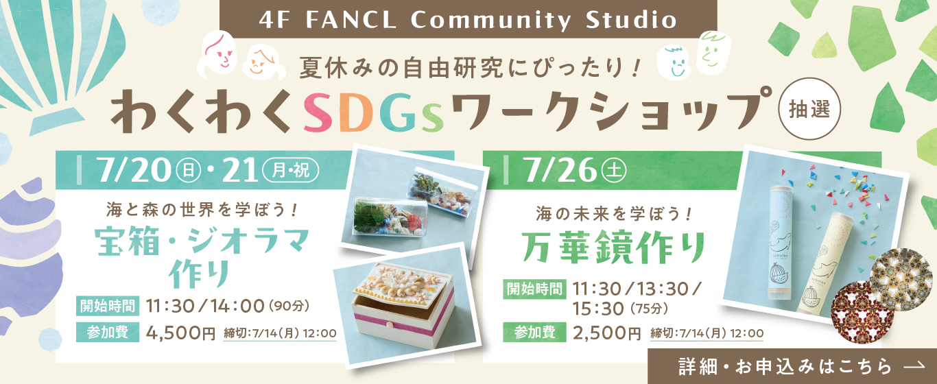4F わくわくSDGsワークショップ