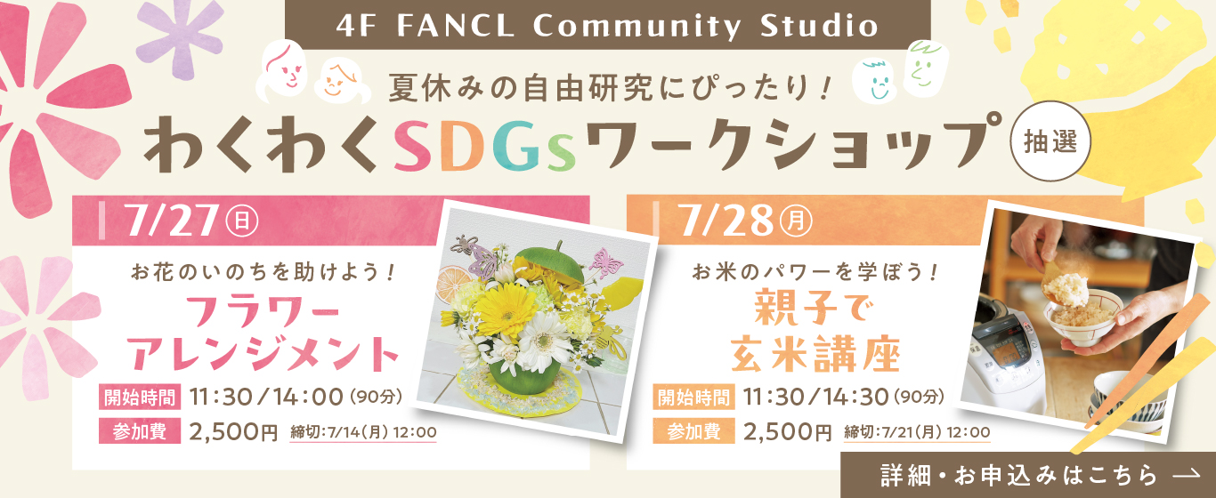 4F わくわくSDGsワークショップ