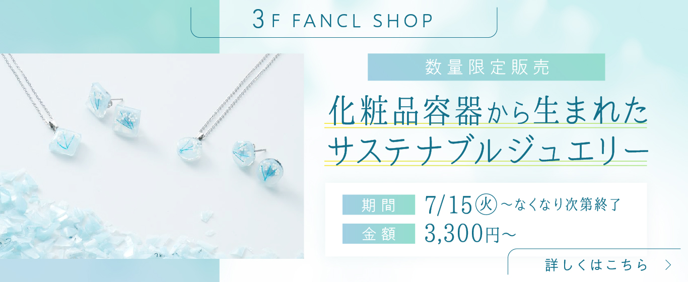 3F サステナブル ジュエリー