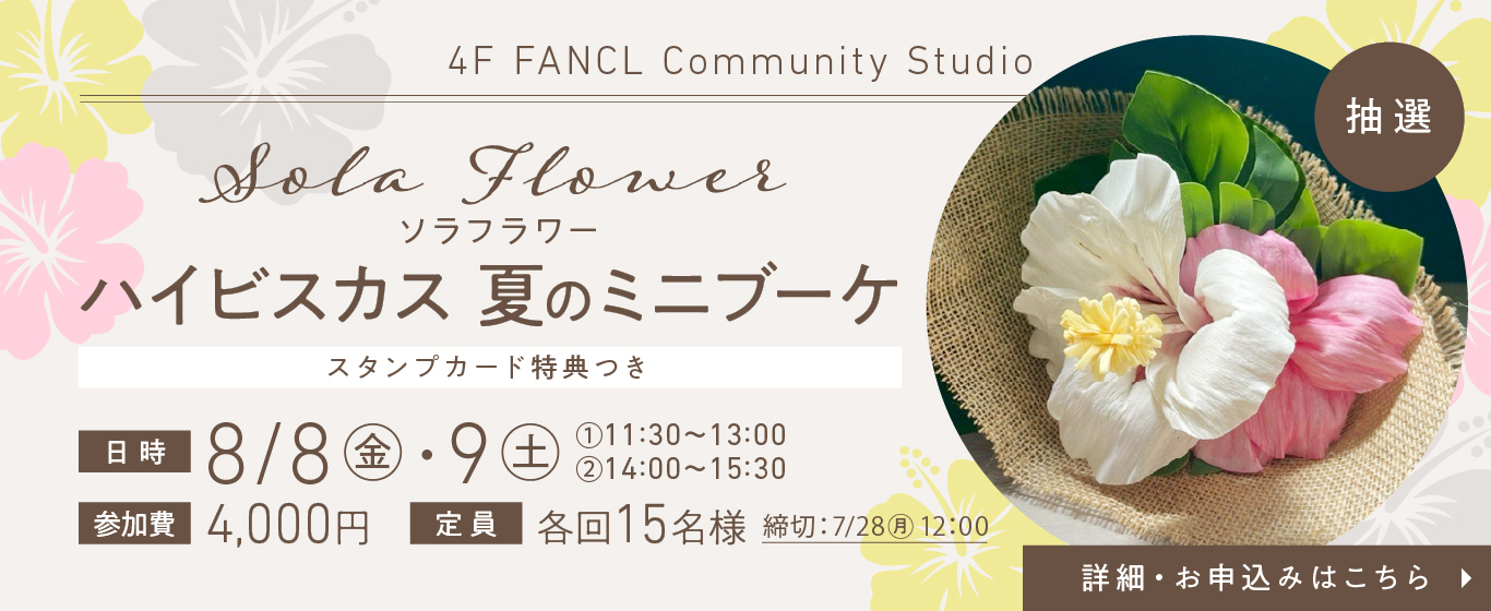 4F ハイビスカス夏のミニブーケ