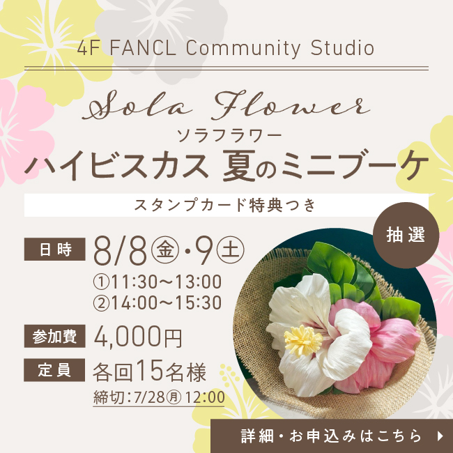4F ハイビスカス夏のミニブーケ