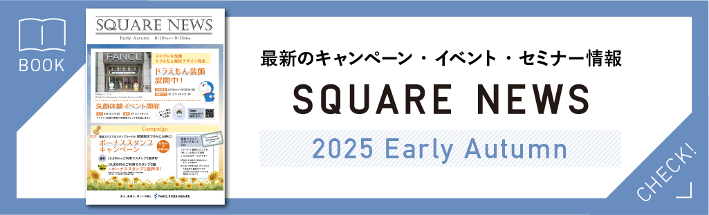 最新のキャンペーン・イベント・セミナー情報