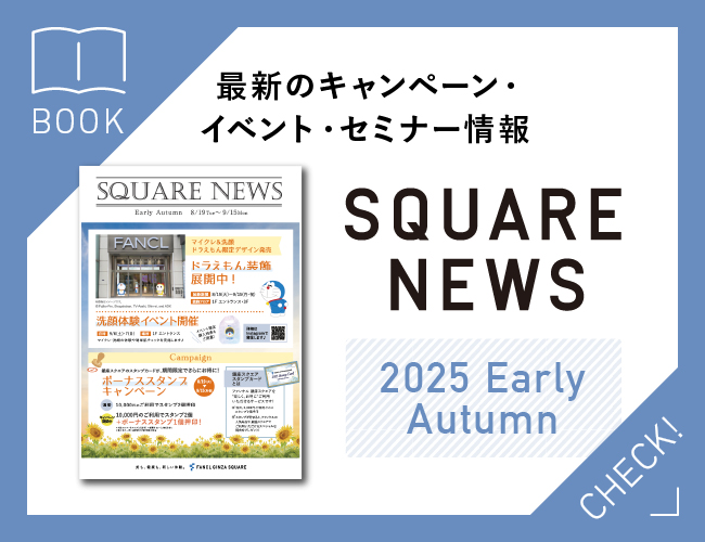 最新のキャンペーン・イベント・セミナー情報