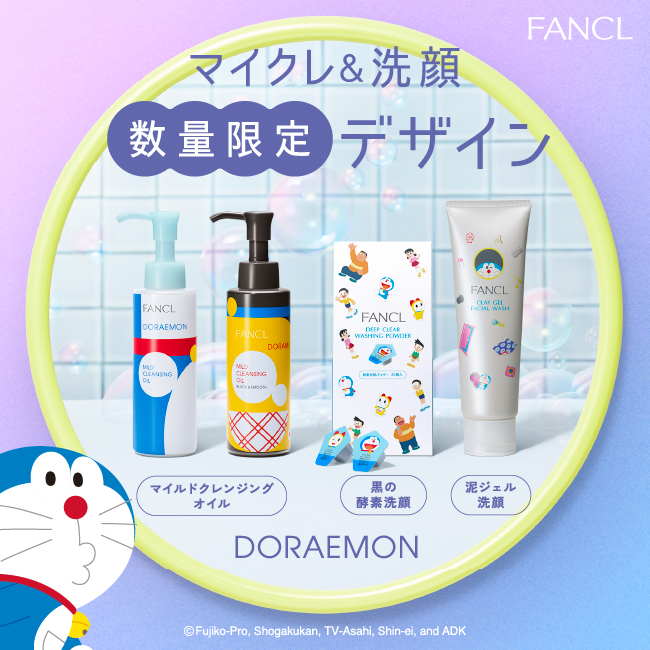 マイクレ＆洗顔 数量限定ドラえもんデザイン
