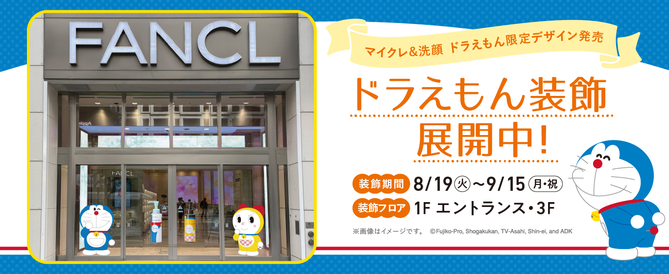 ドラえもん装飾展開中