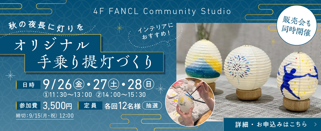 4Fイベント  オリジナル手乗り提灯づくり