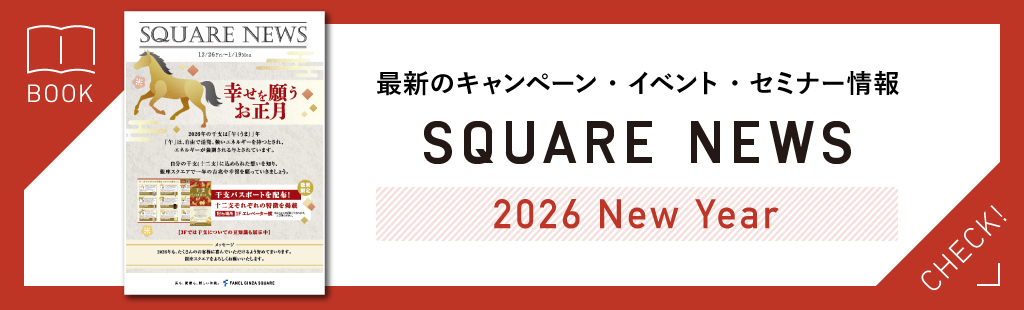 最新のキャンペーン・イベント・セミナー情報