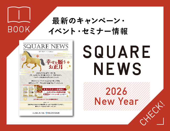 最新のキャンペーン・イベント・セミナー情報