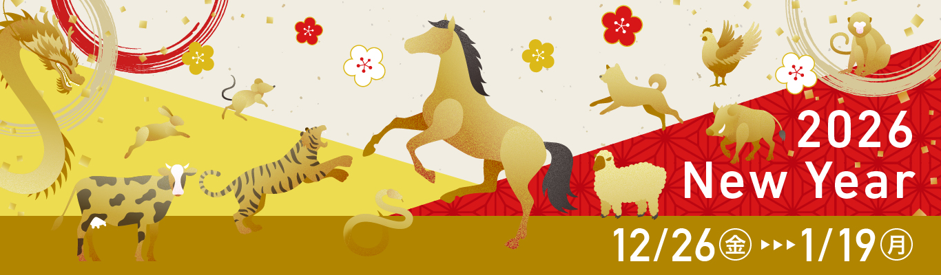 2026 New Year　12/26（金）ー1/18（日）