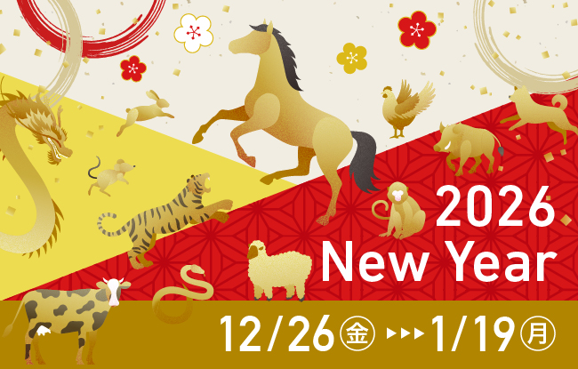 2026 New Year　12/26（金）ー1/19（月）