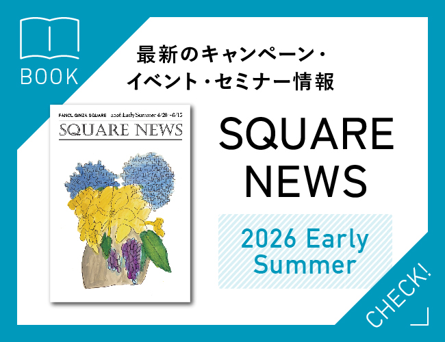 最新のキャンペーン・イベント・セミナー情報