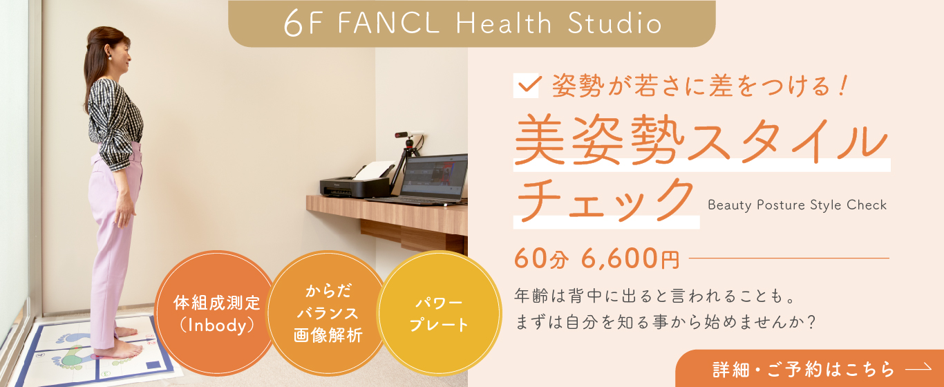 6F 美姿勢スタイルチェック