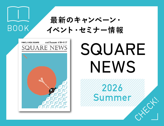 最新のキャンペーン・イベント・セミナー情報