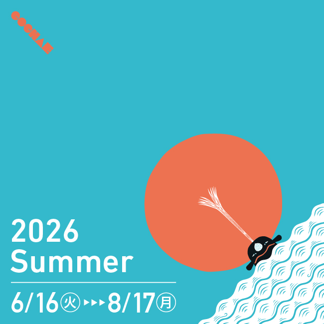 2026
Summer 6/16〜8/17