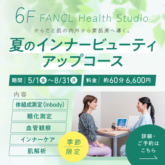 6F 夏のインナービューティアップコース