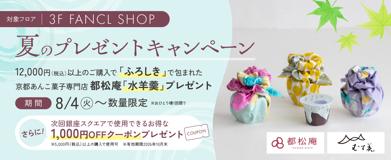 夏のプレゼントキャンペーン